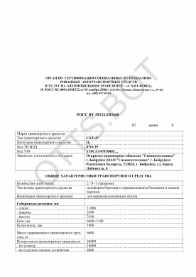 ОТТС РОСС BY.МТ22.Е03660 — превью документа