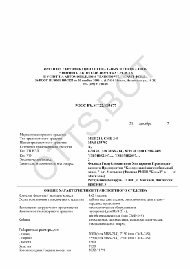 ОТТС РОСС BY.МТ22.Е03677 — превью документа