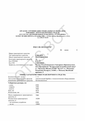 ОТТС РОСС BY.МТ22.Е03707 — превью документа