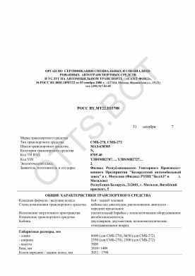 ОТТС РОСС BY.МТ22.Е03708 — превью документа