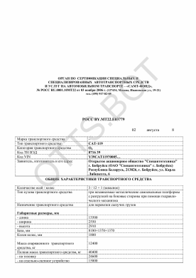 ОТТС РОСС BY.МТ22.Е03779 — превью документа