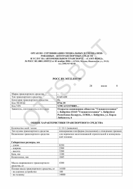ОТТС РОСС BY.МТ22.Е03785 — превью документа