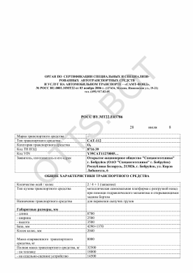 ОТТС РОСС BY.МТ22.Е03786 — превью документа