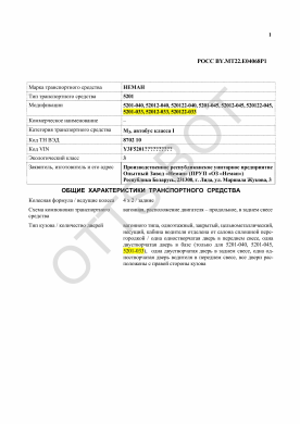 ОТТС РОСС BY.МТ22.Е04068Р1 — превью документа