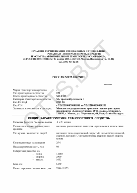 ОТТС РОСС BY.МТ22.Е04274И1 — превью документа