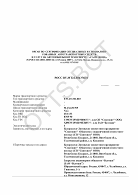 ОТТС РОСС BY.МТ22.Е04376П1 — превью документа