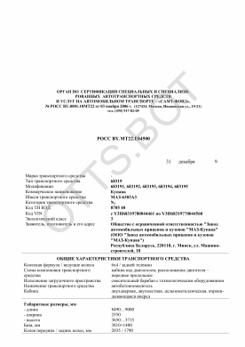 ОТТС РОСС BY.МТ22.Е04500 — превью документа