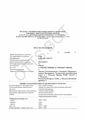 ОТТС РОСС BY.МТ22.Е04878 — превью документа