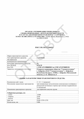 ОТТС РОСС BY.МТ22.Е04915 — превью документа