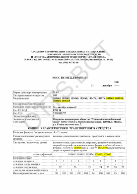 ОТТС РОСС BY.МТ22.Е04965П1Р1 — превью документа