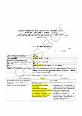 ОТТС РОСС BY.МТ22.Е05048П1 — превью документа