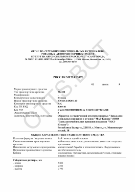 ОТТС РОСС BY.МТ22.Е05079 — превью документа