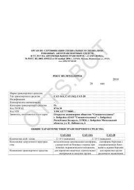 ОТТС РОСС BY.МТ22.Е05524 — превью документа