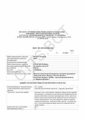 ОТТС РОСС BY.МТ22.Е05811И1 — превью документа
