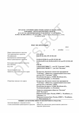 ОТТС РОСС BY.МТ22.Е06045 — превью документа