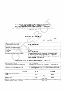 ОТТС РОСС BY.МТ22.Е06481Р1 — превью документа