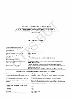ОТТС РОСС BY.МТ22.Е06616 — превью документа