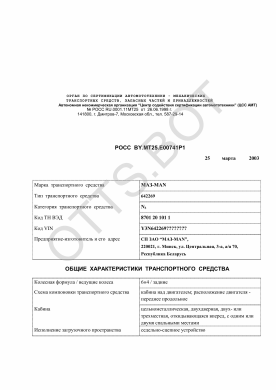 ОТТС РОСС BY.МТ25.Е00741Р1 — превью документа