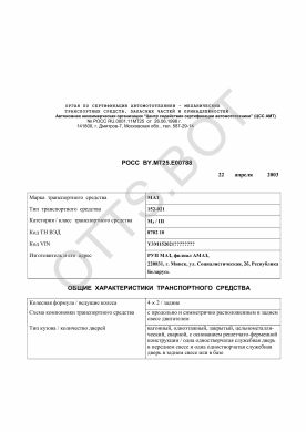 ОТТС РОСС BY.МТ25.Е00788 — превью документа