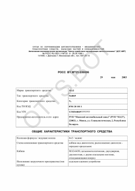 ОТТС РОСС BY.МТ25.Е00806 — превью документа