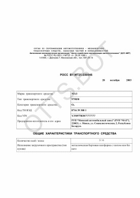 ОТТС РОСС BY.МТ25.Е00946 — превью документа