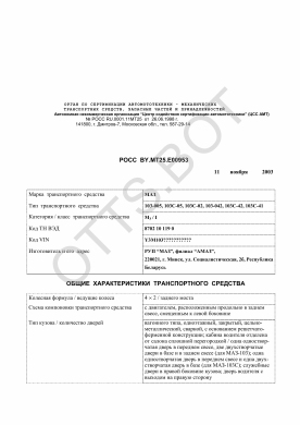 ОТТС РОСС BY.МТ25.Е00953 — превью документа