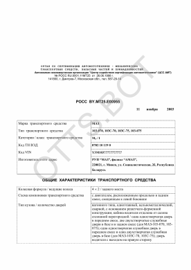 ОТТС РОСС BY.МТ25.Е00955 — превью документа