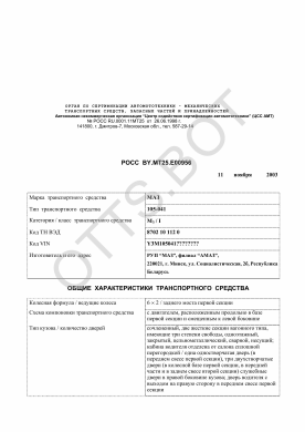 ОТТС РОСС BY.МТ25.Е00956 — превью документа