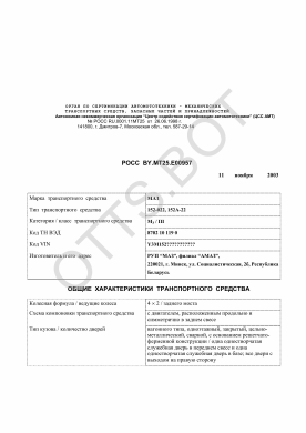 ОТТС РОСС BY.МТ25.Е00957 — превью документа
