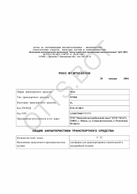 ОТТС РОСС BY.МТ25.Е01030 — превью документа