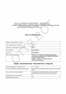 ОТТС РОСС BY.МТ25.Е01210 — превью документа