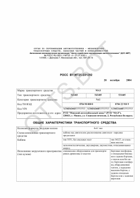 ОТТС РОСС BY.МТ25.Е01292 — превью документа