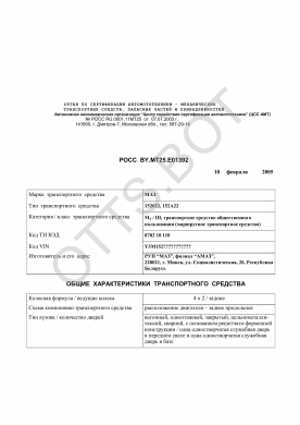 ОТТС РОСС BY.МТ25.Е01392 — превью документа