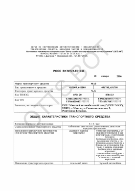 ОТТС РОСС BY.МТ25.Е01736 — превью документа