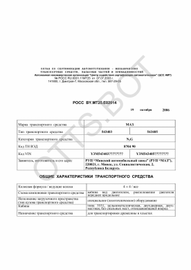 ОТТС РОСС BY.МТ25.Е02014 — превью документа
