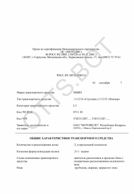 ОТТС РОСС BY.МТ26.Е00151 — превью документа