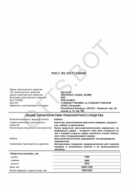 ОТТС РОСС BY.МТ27.Е00208 — превью документа