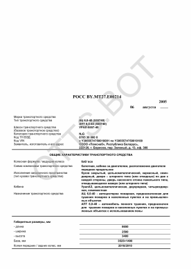 ОТТС РОСС BY.МТ27.Е00214 — превью документа