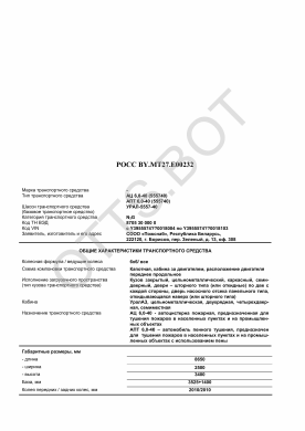 ОТТС РОСС BY.МТ27.Е00232 — превью документа