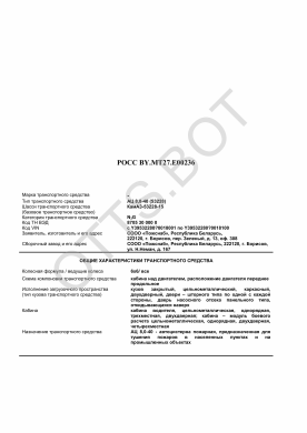 ОТТС РОСС BY.МТ27.Е00236 — превью документа