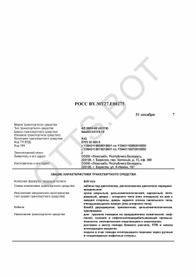 ОТТС РОСС BY.МТ27.Е00275 — превью документа