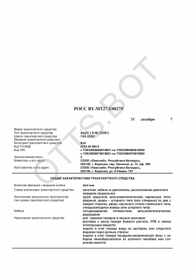 ОТТС РОСС BY.МТ27.Е00279 — превью документа