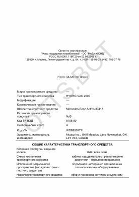 ОТТС РОСС CA.МТ20.Е03670 — превью документа