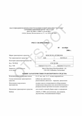 ОТТС РОСС CH.МР03.Е00654 — превью документа