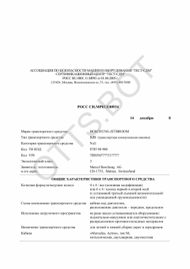 ОТТС РОСС CH.МР03.Е00934 — превью документа