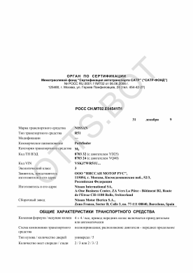ОТТС РОСС CH.МТ02.Е04541П1 — превью документа