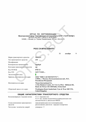 ОТТС РОСС CH.МТ02.Е05647Р1 — превью документа