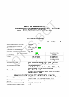 ОТТС РОСС CH.МТ02.Е05970Р1 — превью документа
