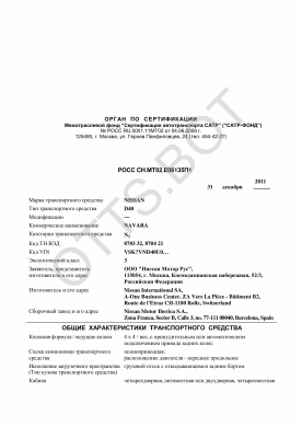 ОТТС РОСС CH.МТ02.Е06135П1 — превью документа