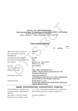ОТТС РОСС CH.МТ02.Е06623Р2 — превью документа